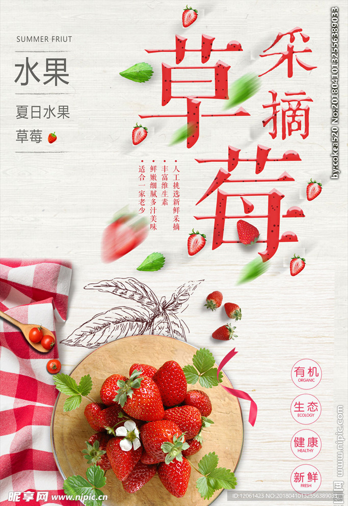 草莓