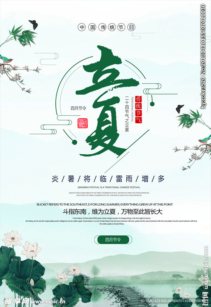 立夏
