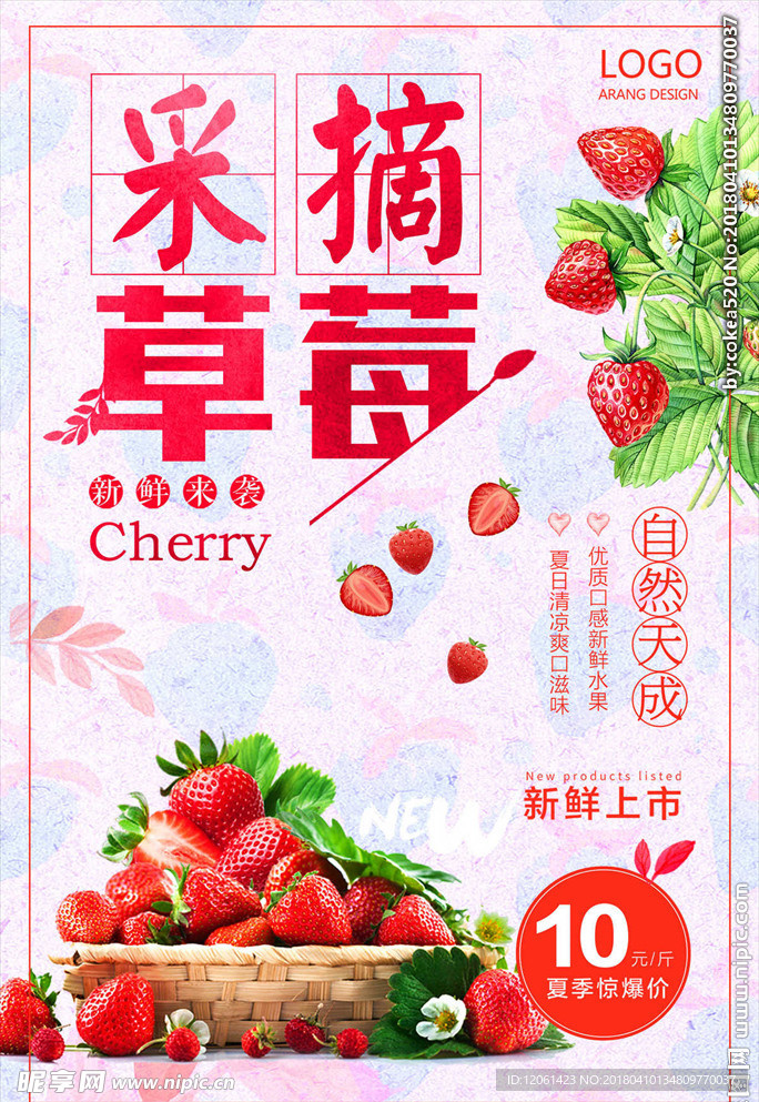 草莓