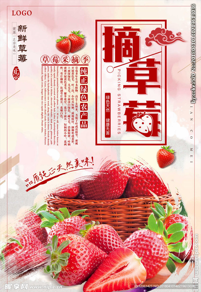 摘草莓