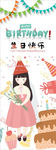 生日展架