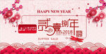 2018年会背景