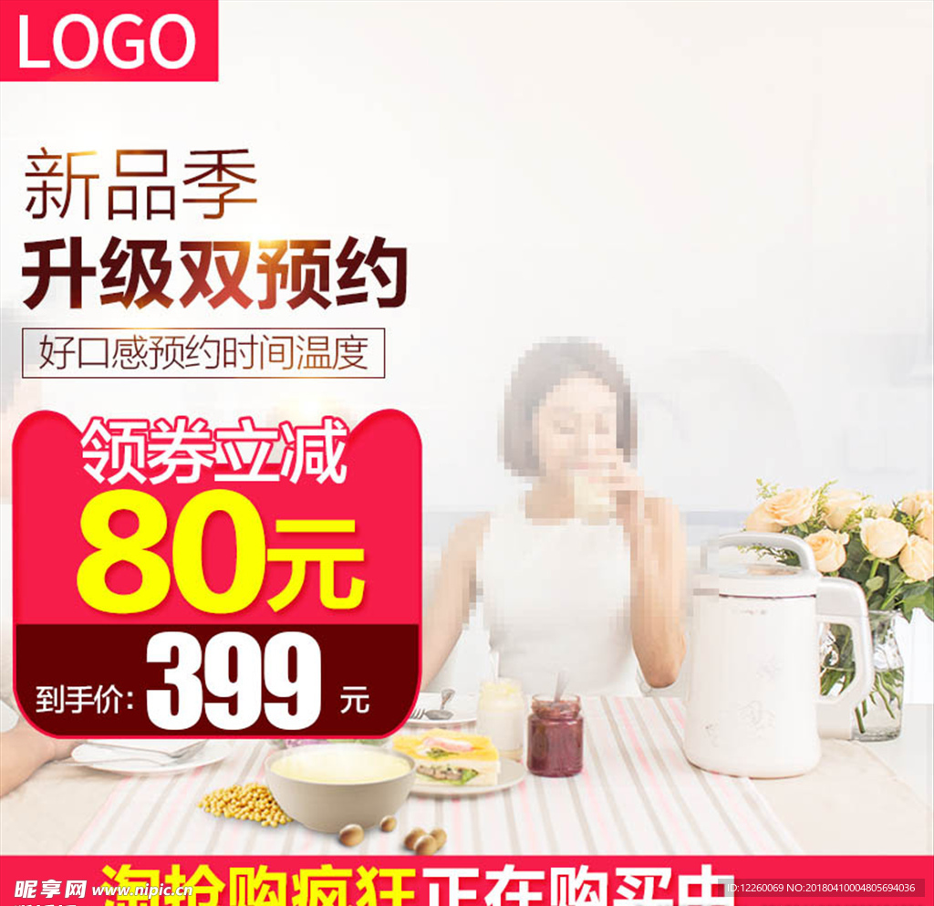 电商主图模板