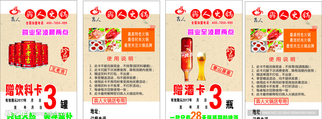 名片 酒卡  火锅店