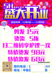 盛大开业