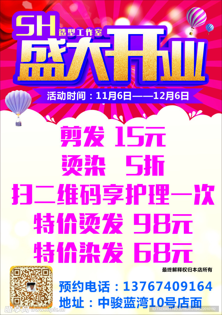 盛大开业