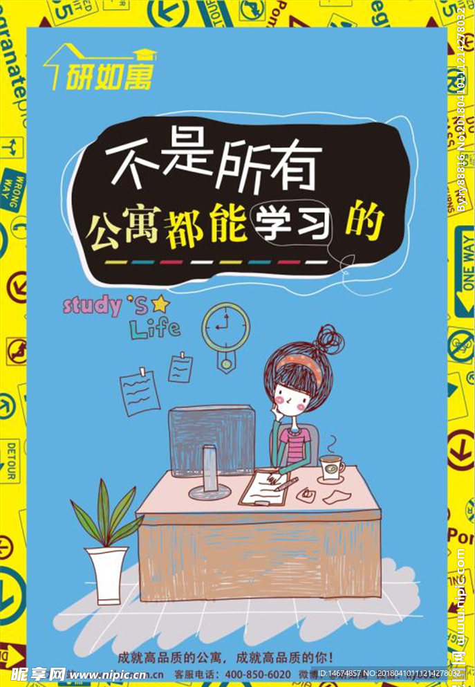 公寓海报