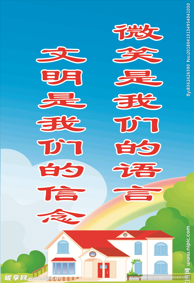 学校标语