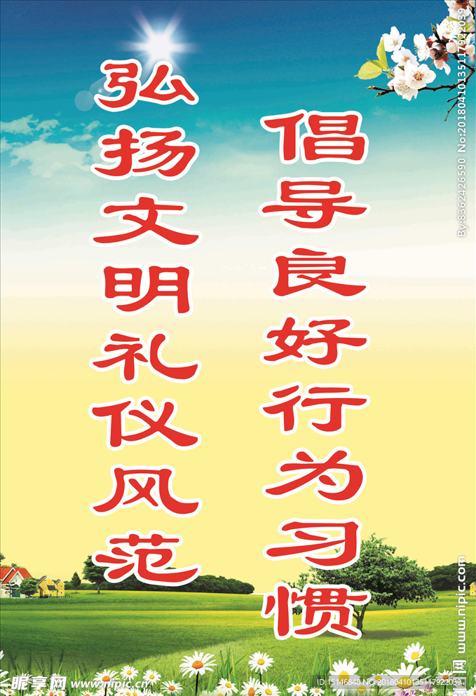 学校标语