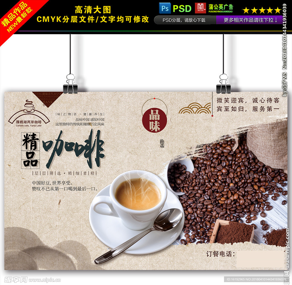 精品咖啡海报图片