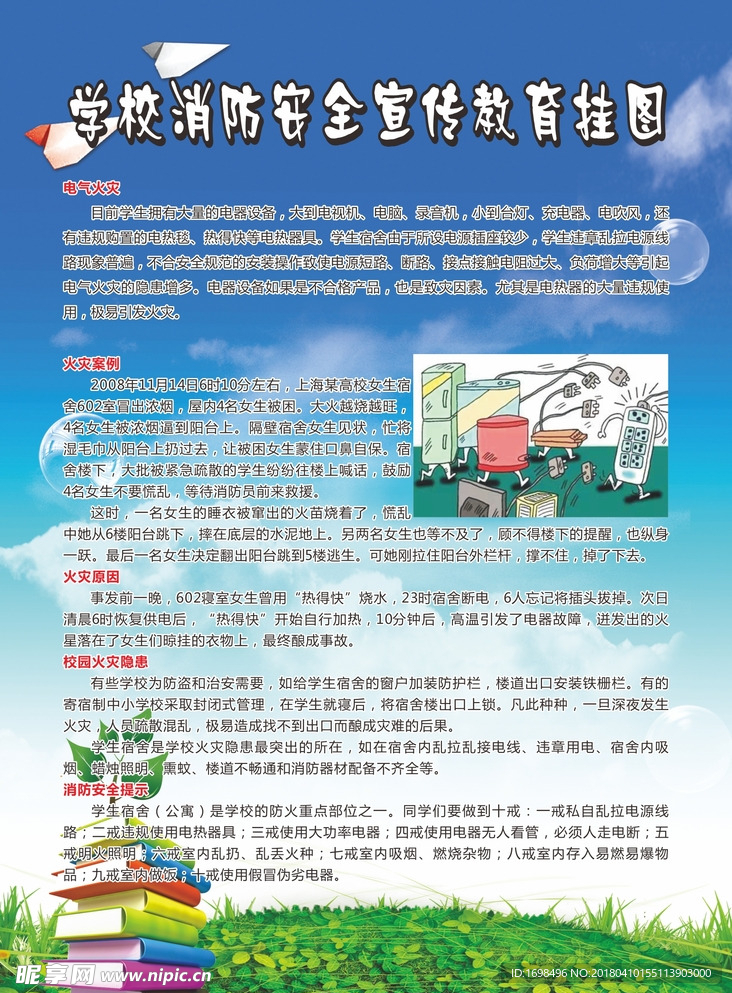 学校展板