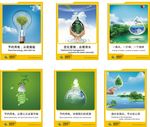 节水节电
