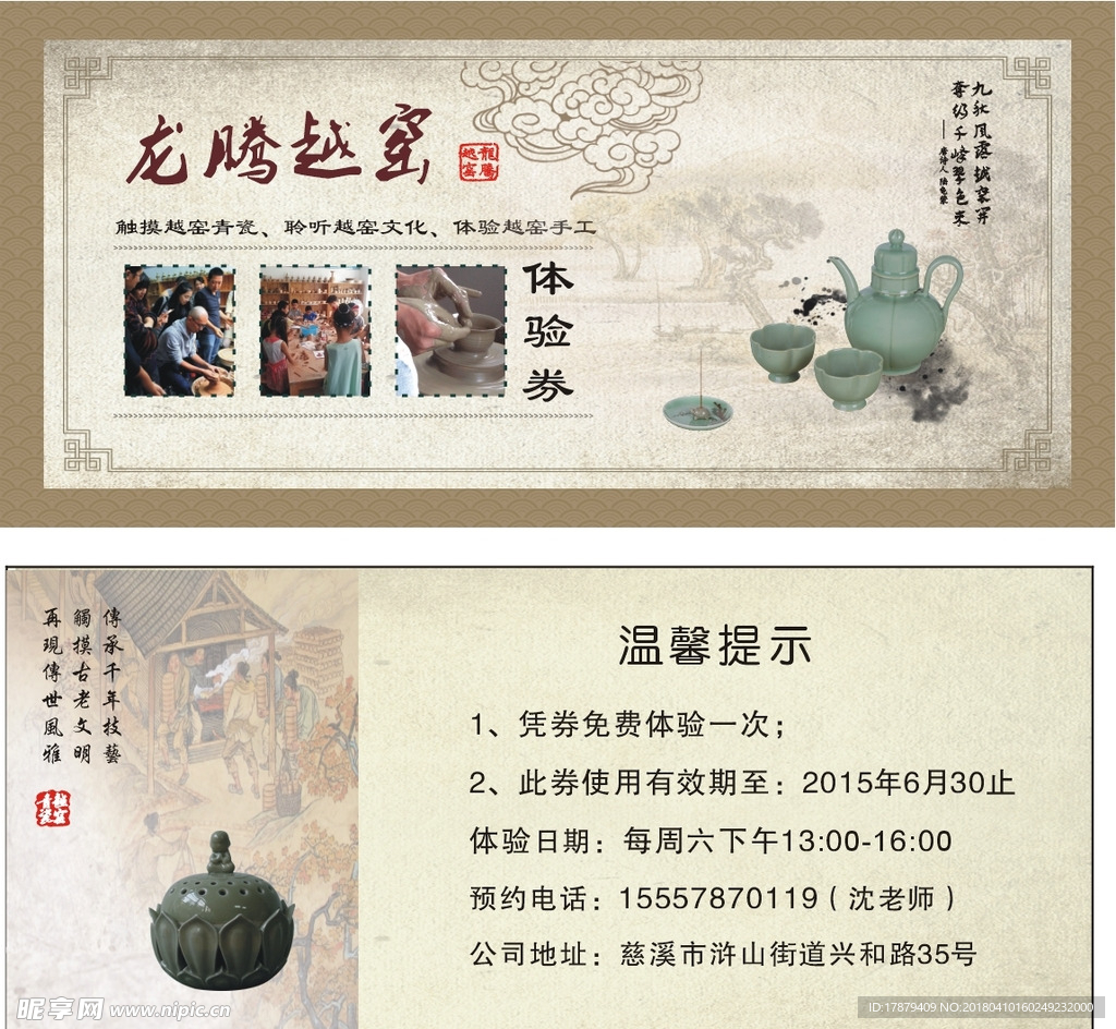 体验券