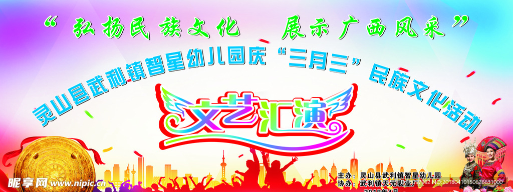文艺汇演