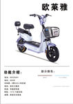 电动车