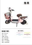 电动车