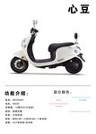 电动车