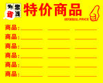特价商品