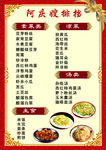 A4菜单 菜单 烧烤 红色菜