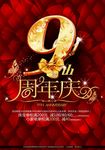 时尚9周年庆