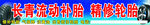 精修轮胎
