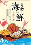 海鲜