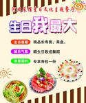生日我最大
