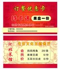 订餐优惠卡