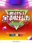 劳动节促销 劳动节 51黄金周