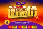 劳动节促销 劳动节 51黄金周