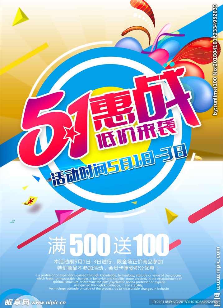 劳动节促销 劳动节 51黄金周