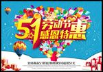 劳动节促销 劳动节 51黄金周