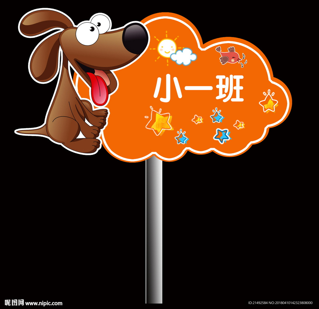 班级牌 手举牌 号码牌 数字牌