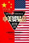 中美贸易战