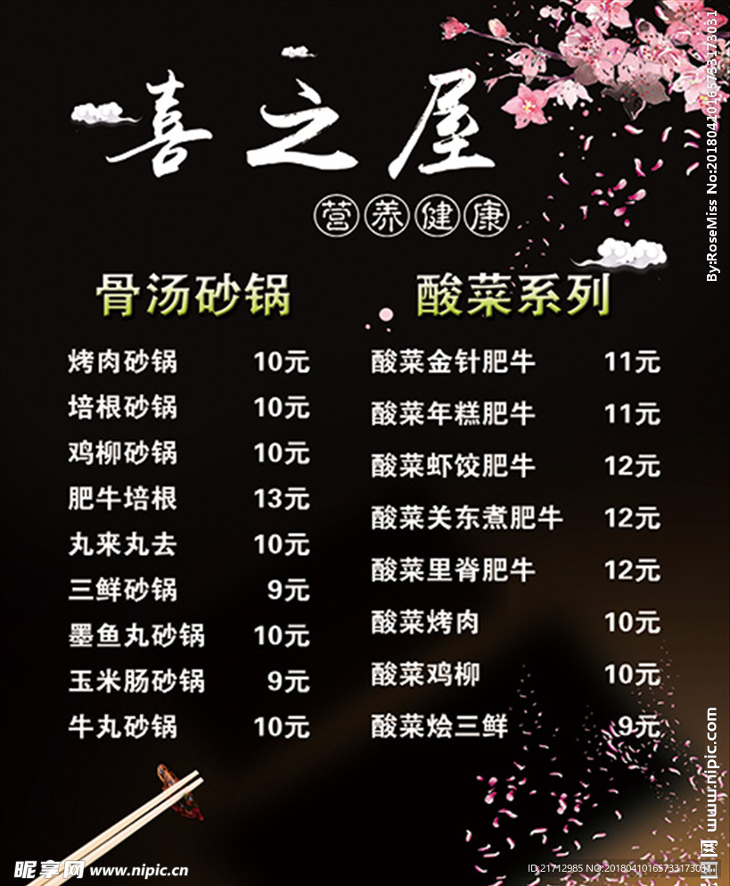 喜之屋  料理