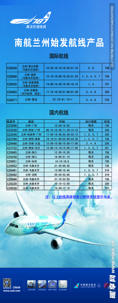 南航