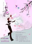 桃花缘