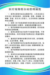 医疗废物暂存站管理制度
