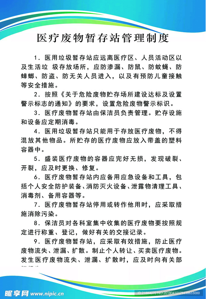 医疗废物暂存站管理制度