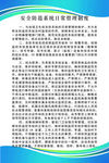 安全防范系统日常管理制度