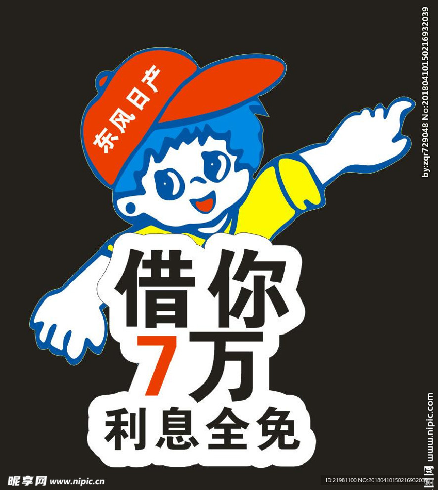 卡通小孩