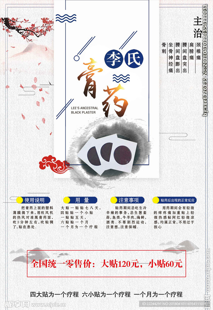 膏药 中医