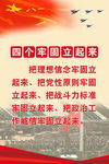 四个牢固立起来