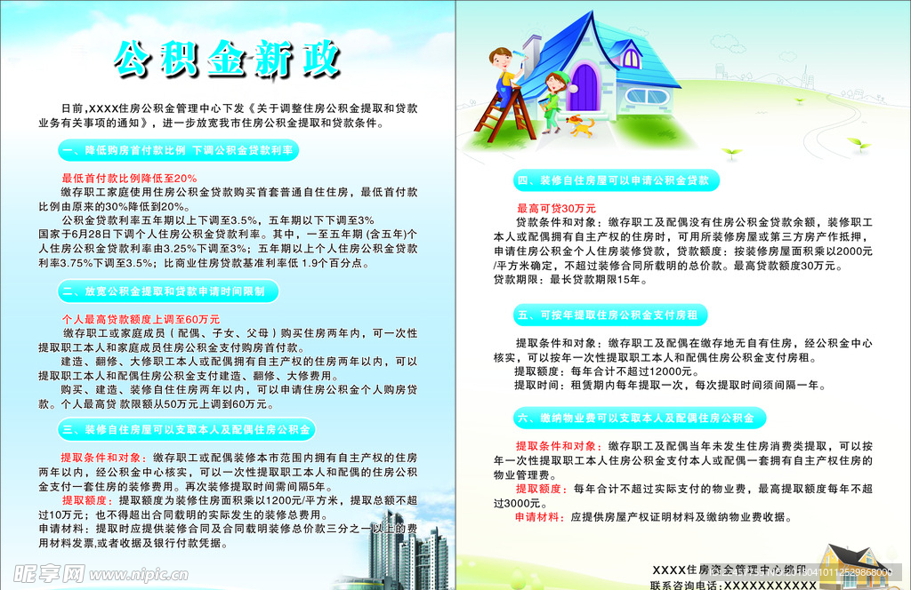 公积金宣传单