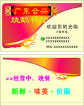 餐厅名片