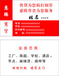 商贸名片