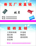 瓷砖脊瓦厂家直销名片