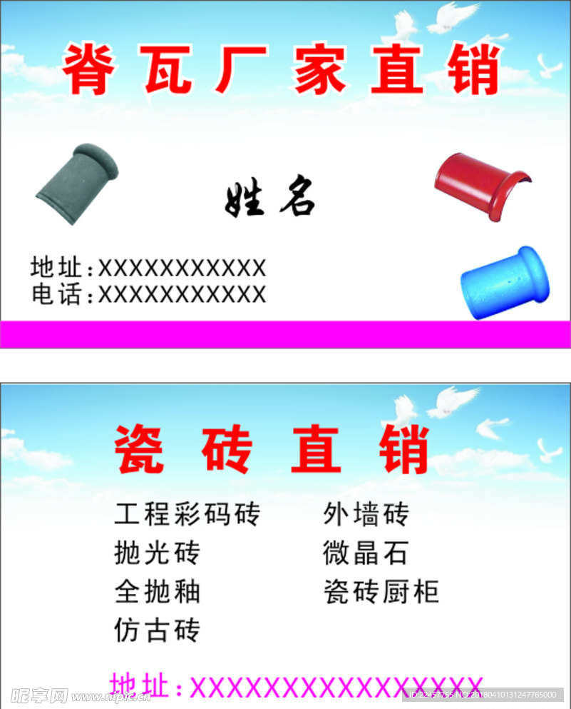 瓷砖脊瓦厂家直销名片