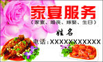 家宴名片图片