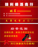 烟酒行名片